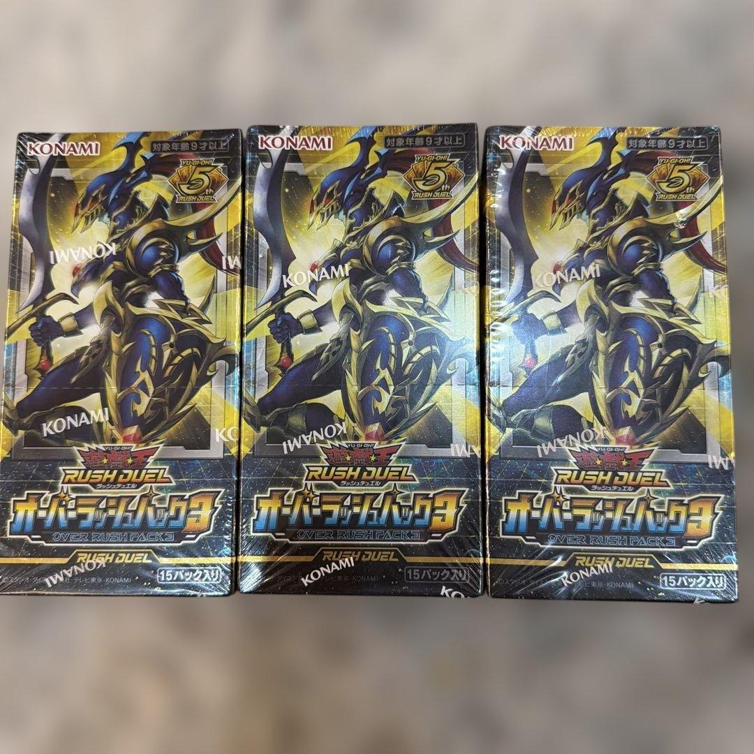 遊戯王ラッシュデュエル　オーバーラッシュパック3 新品シュリンク付き　3個