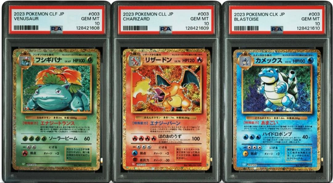 【PSA10】 3連番　ポケモンカードclassic 御三家