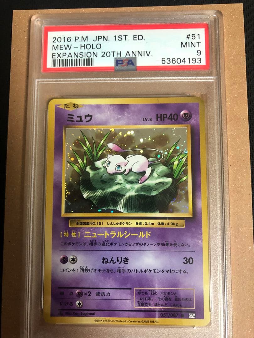ポケカ　ミュウ　20th anniversary psa9