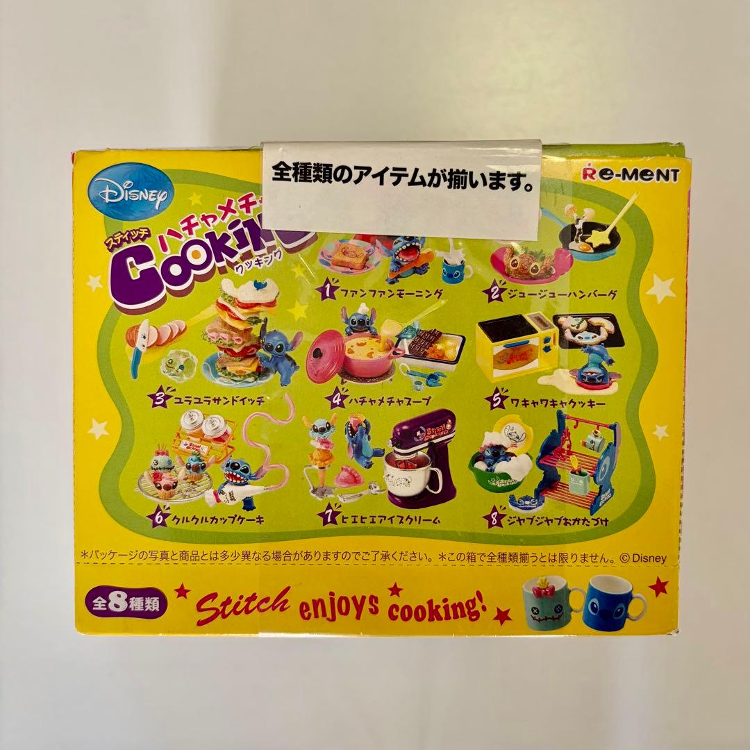 [未開封]Re-MeNT スティッチ ハチャメチャcooking全8種類
