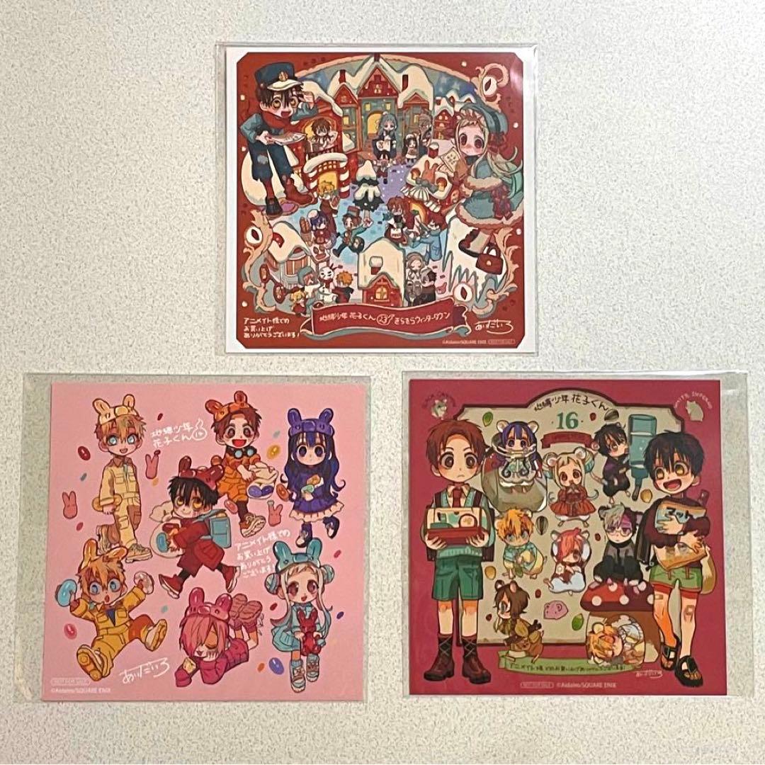 地縛少年花子くん　特典セット売り　13枚