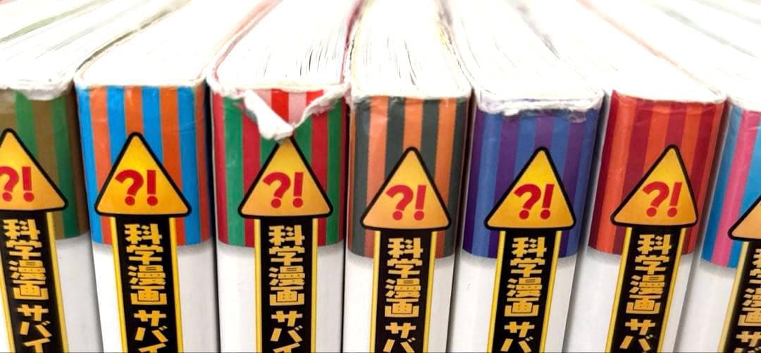科学漫画サバイバルシリーズ　５０冊