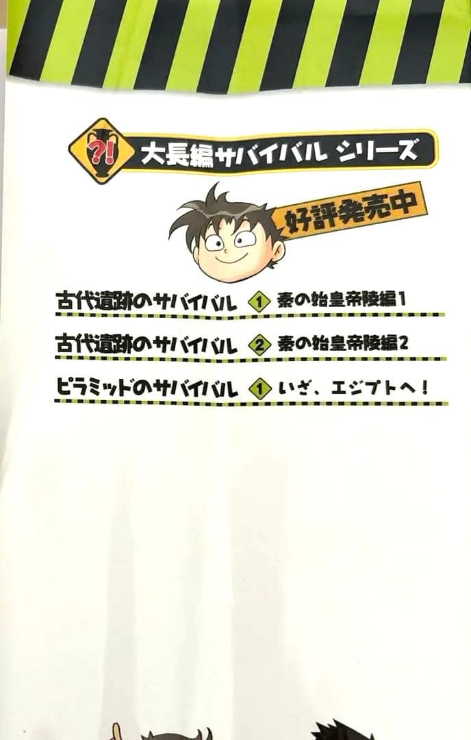 科学漫画サバイバルシリーズ　５０冊