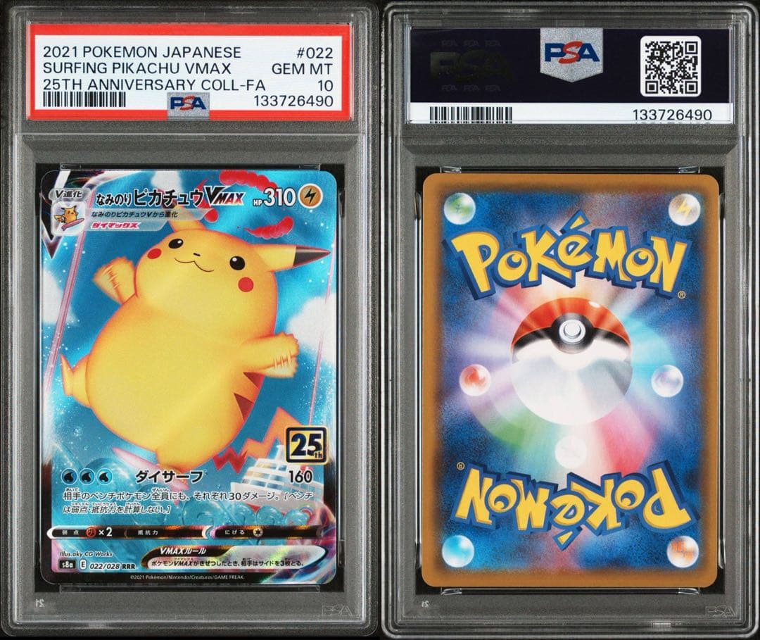 psa10 なみのりピカチュウVMAX RRR S8a 25th