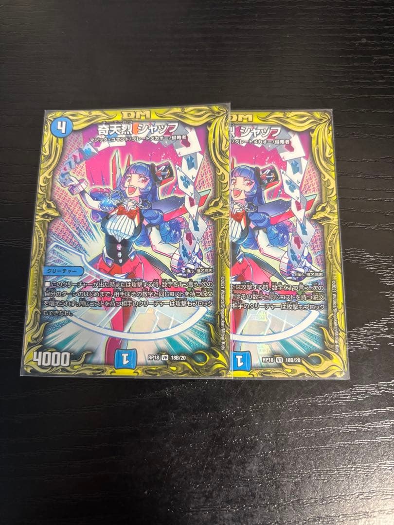奇天烈シャッフ B 2枚セット
