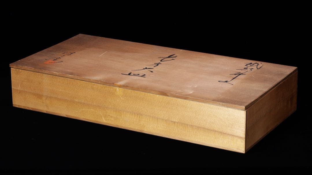 ミ*ク様 織部焼 『織部竹文 長方大皿』 在銘 共箱 作家物 大皿 角皿 足付