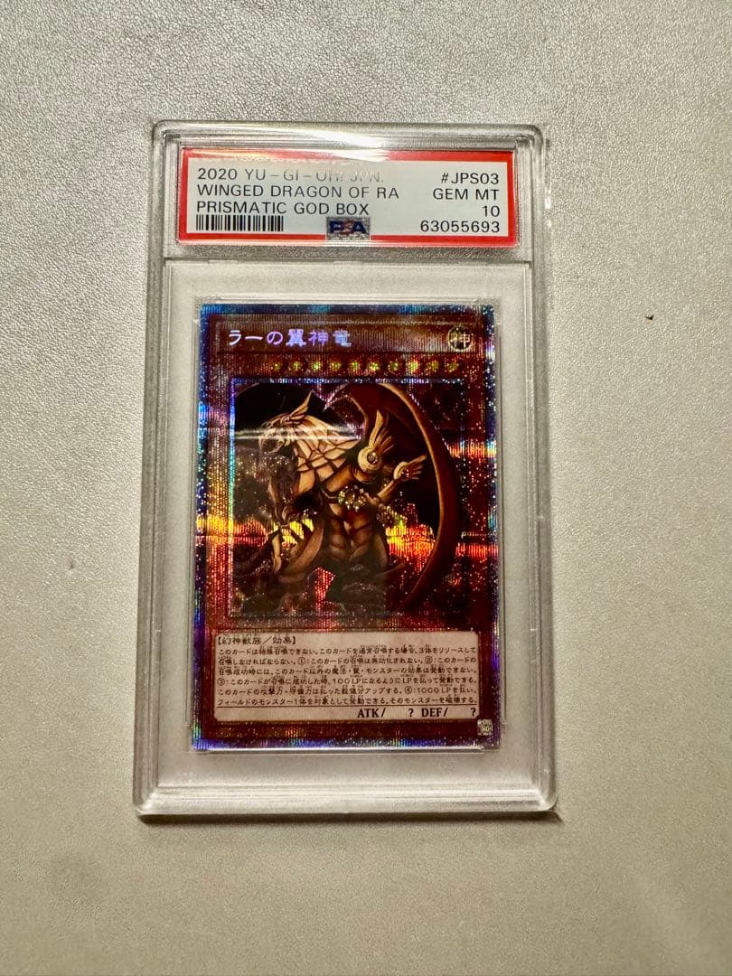 P*S様 【psa10】オシリス　ラー　オベリスク　プリズマティックシークレット