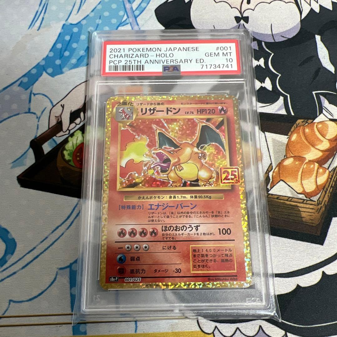 ポケモンカード　リザードン 25th PSA10