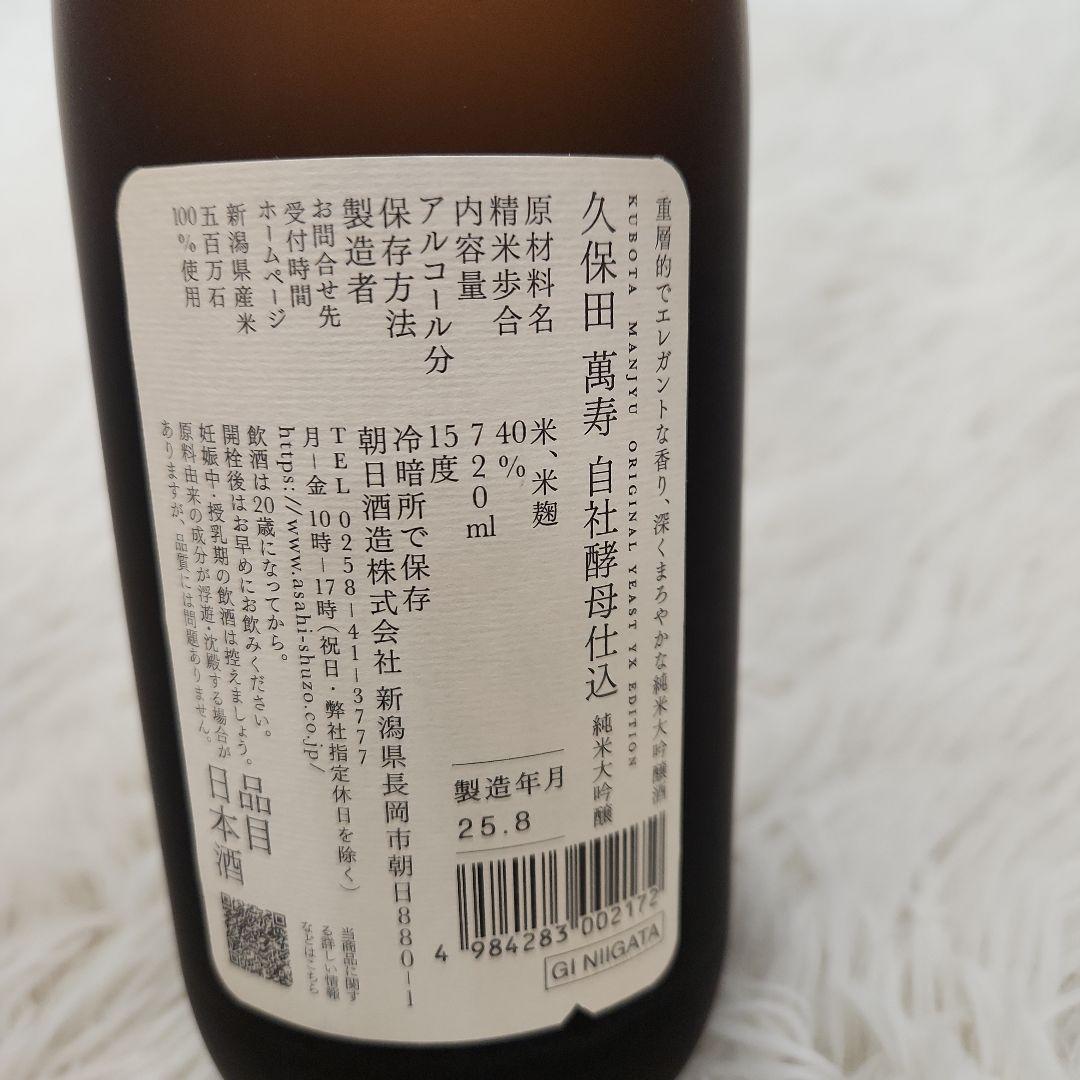 久保田 万寿 720ml 日本酒 純米大吟醸