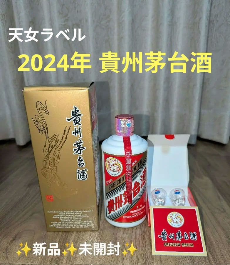 2024年 貴州茅台酒 マオタイ酒 500ml 53% ミニチュアグラス2個付き