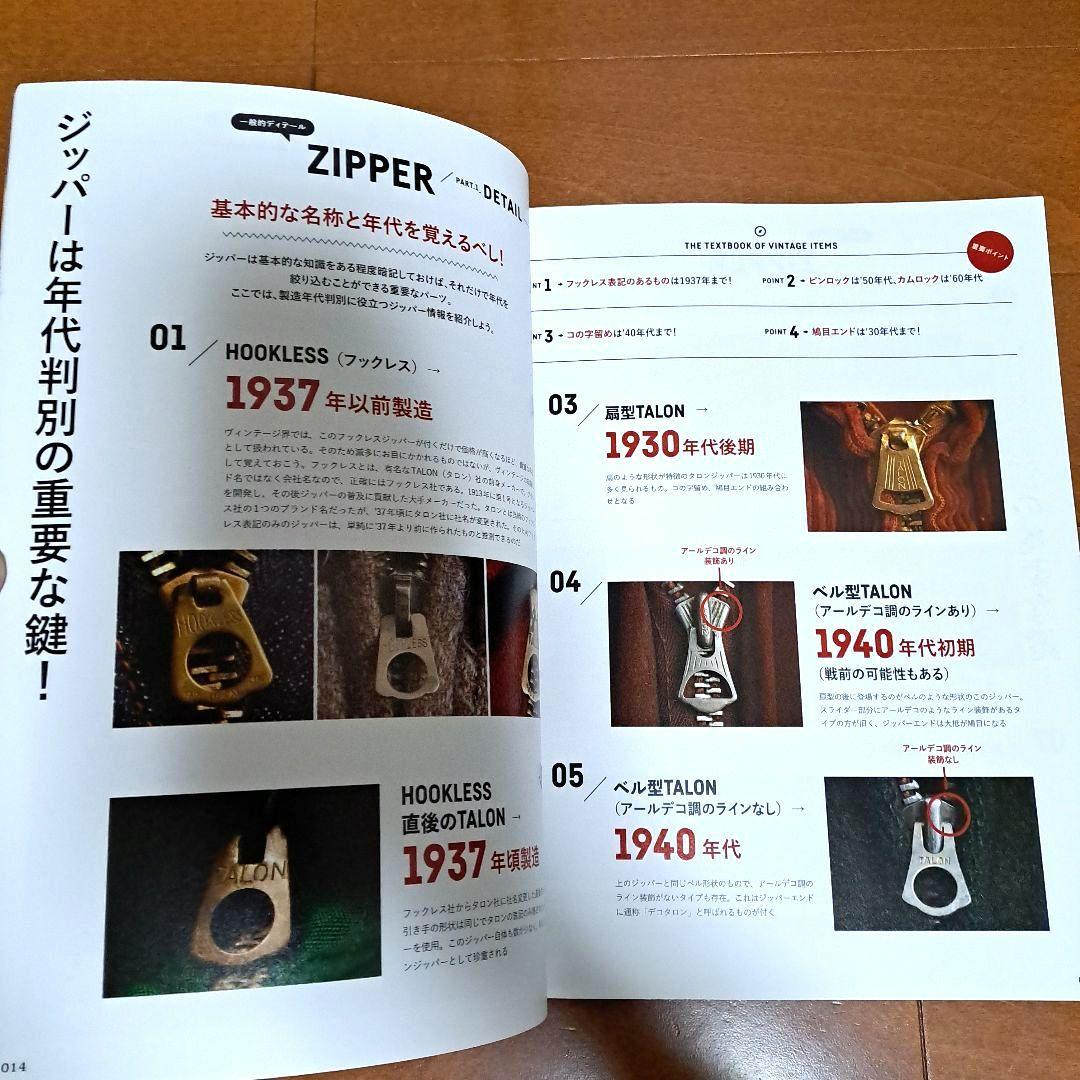 ヴィンテージの教科書完全版　別冊ライトニング