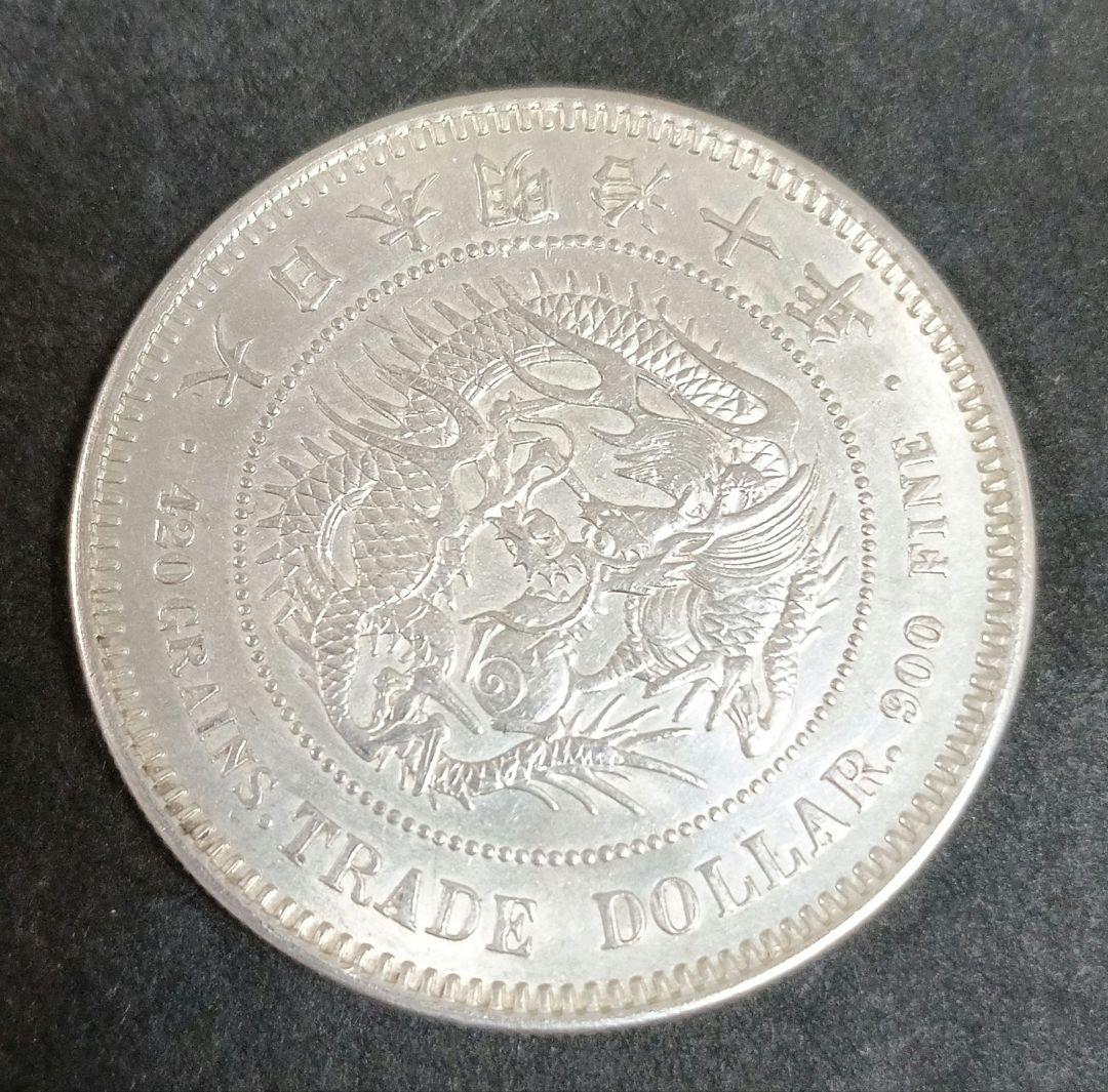 貿易銀明治10年 目方約27.2g 近代古銭
