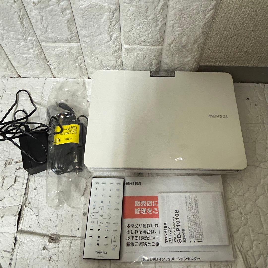 【美品】TOSHIBA ポータブルDVDプレーヤー SD-P1010S レグザ