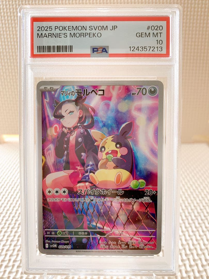 PSA10 連番 マリィのモルペコ ダイゴのダンバル AR