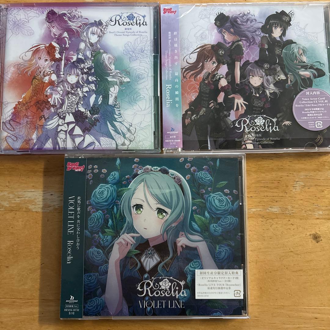 バンドリ!Roselia CDまとめ売り