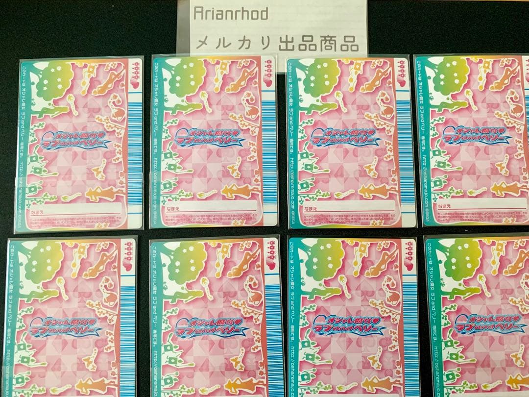 ラブandベリー トランプカード 8枚 まとめ売り ①