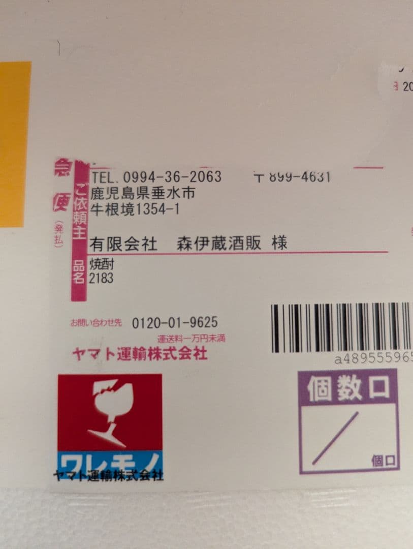 森伊蔵　1800ml 2026.1.16日到着分