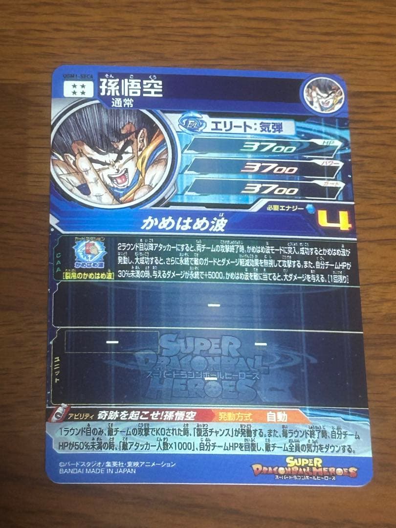 ugm1-sec4 シリアル悟空