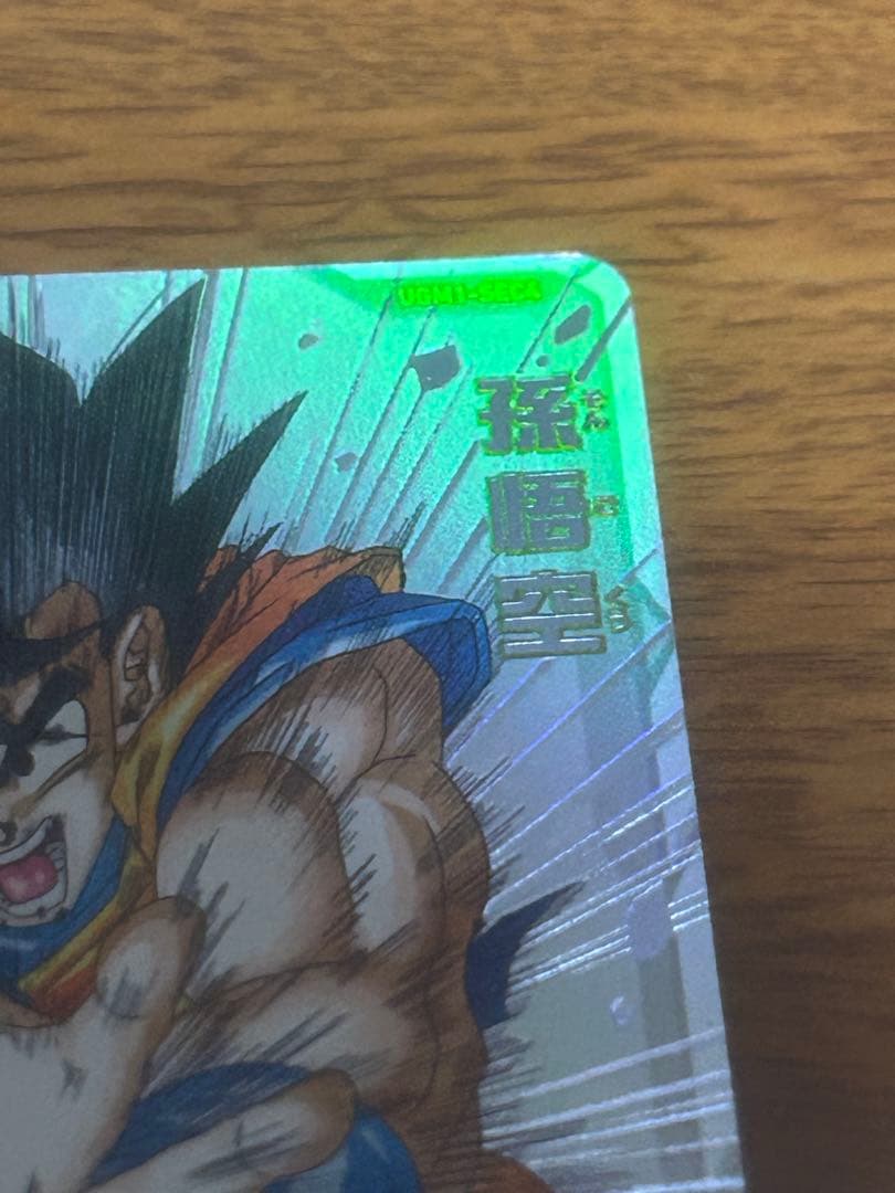 ugm1-sec4 シリアル悟空