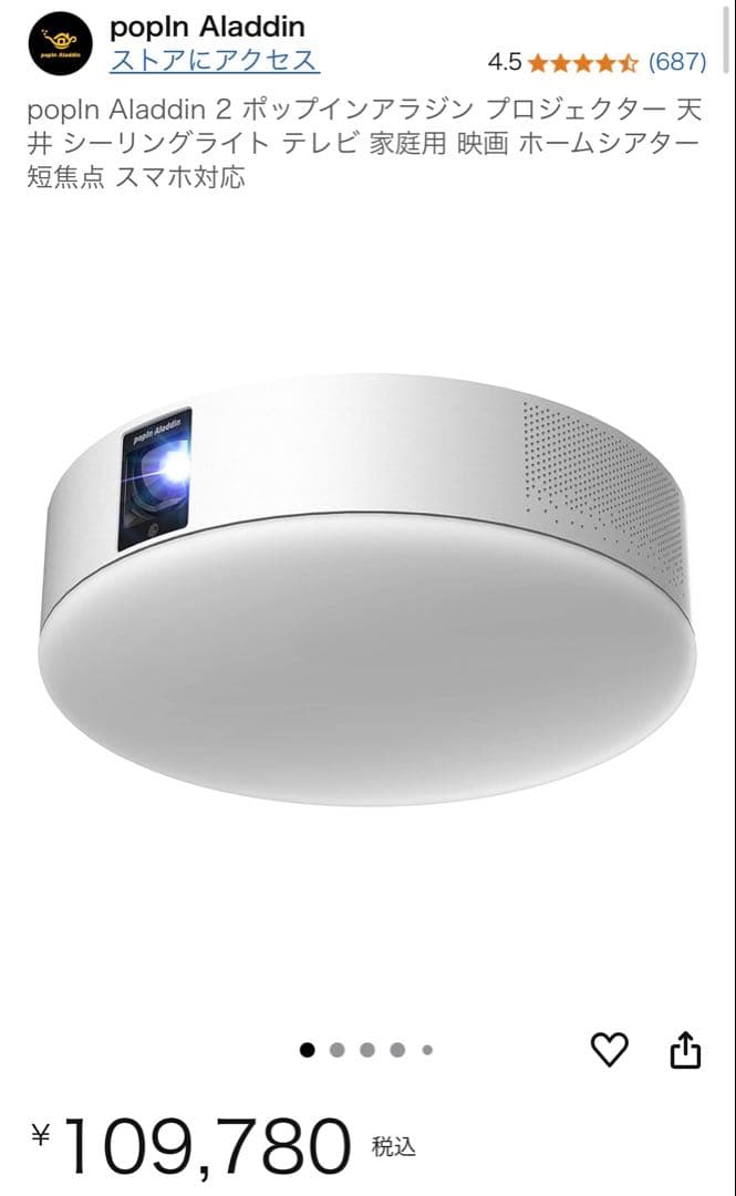 【美品】popln Aladdin 2 シーリングライト