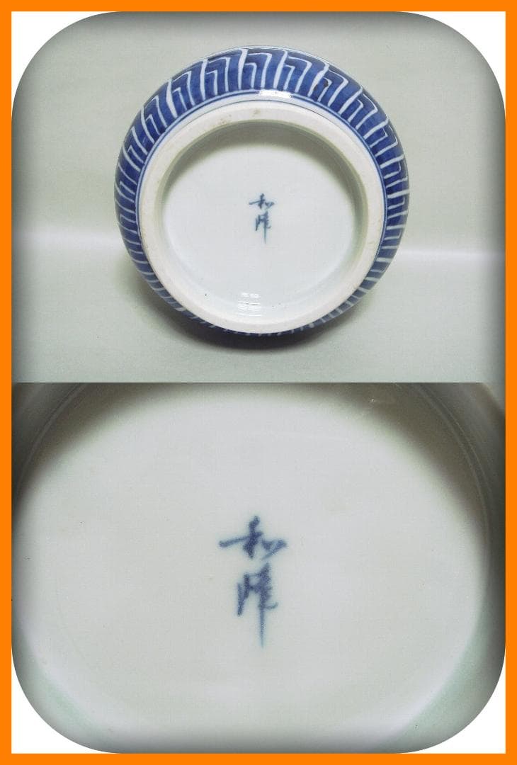 64『染付 松竹梅 水指 共箱』　/骨董品 古美術 アンティーク 古玩