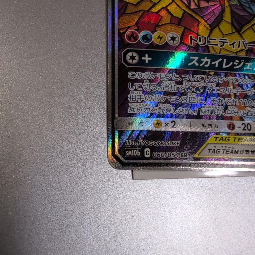 ファイヤー&サンダー&フリーザーGX SM10b SA