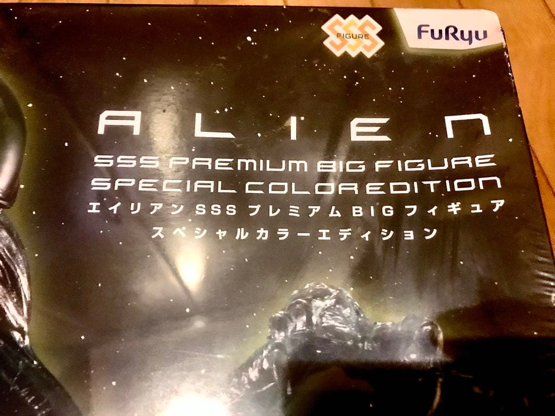 2個セット　エイリアン プレミアムBIGフィギュア スペシャルカラーエディション