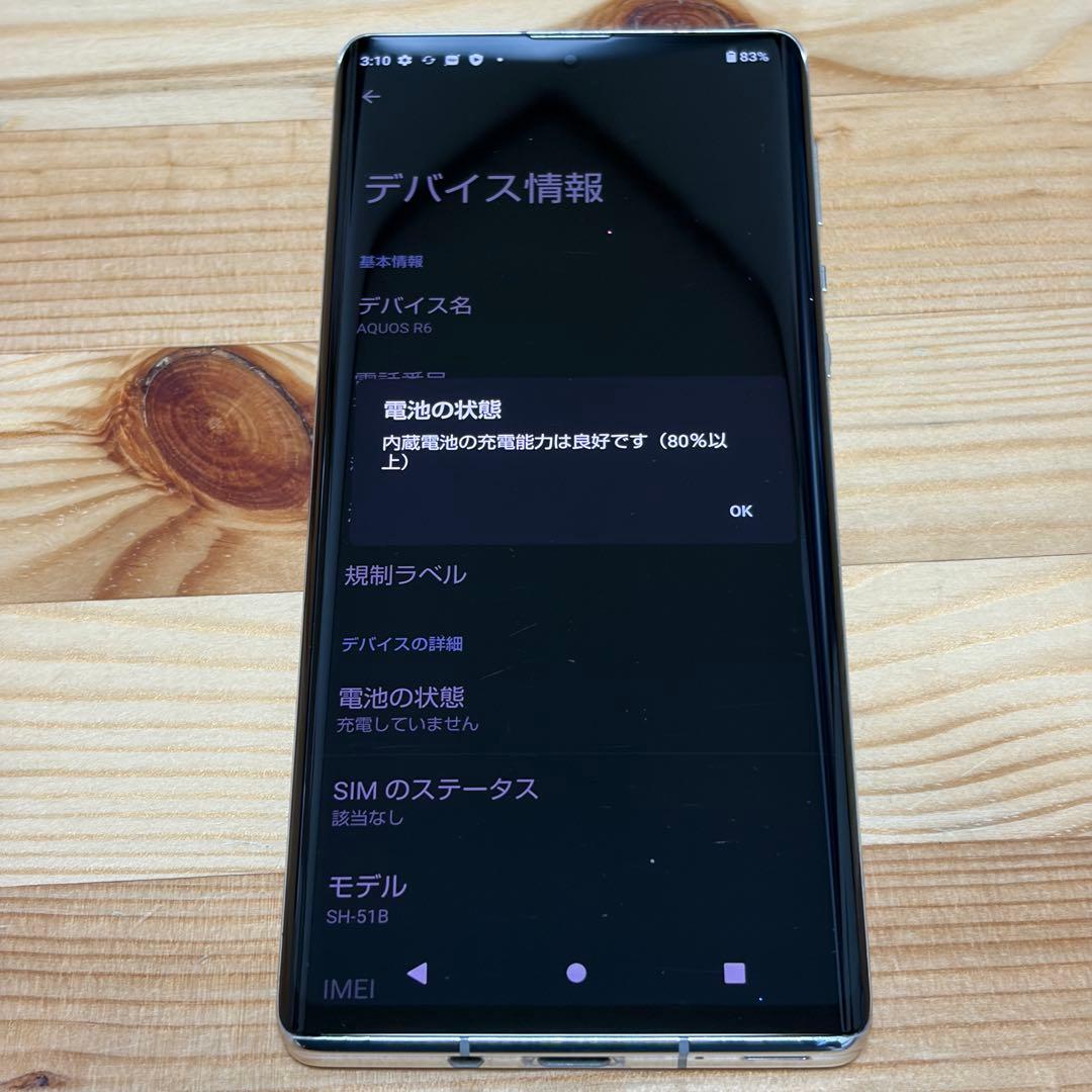 スマートフォン本体 14807 SHARP AQUOS R6