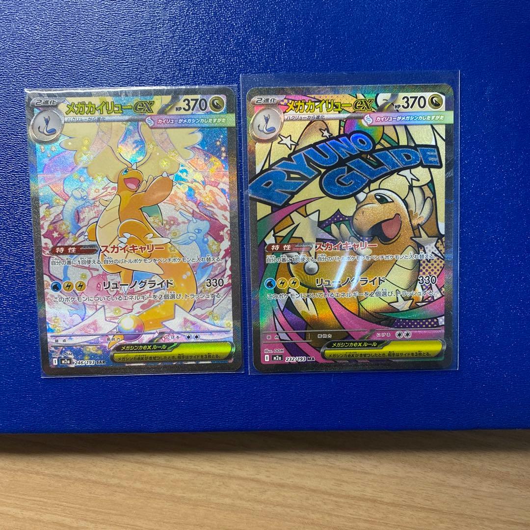 リザードンex 2枚セット