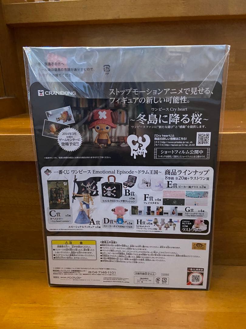 【新品未開封】ワンピース Cry heart 冬島に降る桜 フィギュアセット
