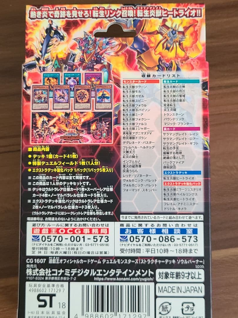 遊戯王　ストラクチャーデッキ　まとめ売り