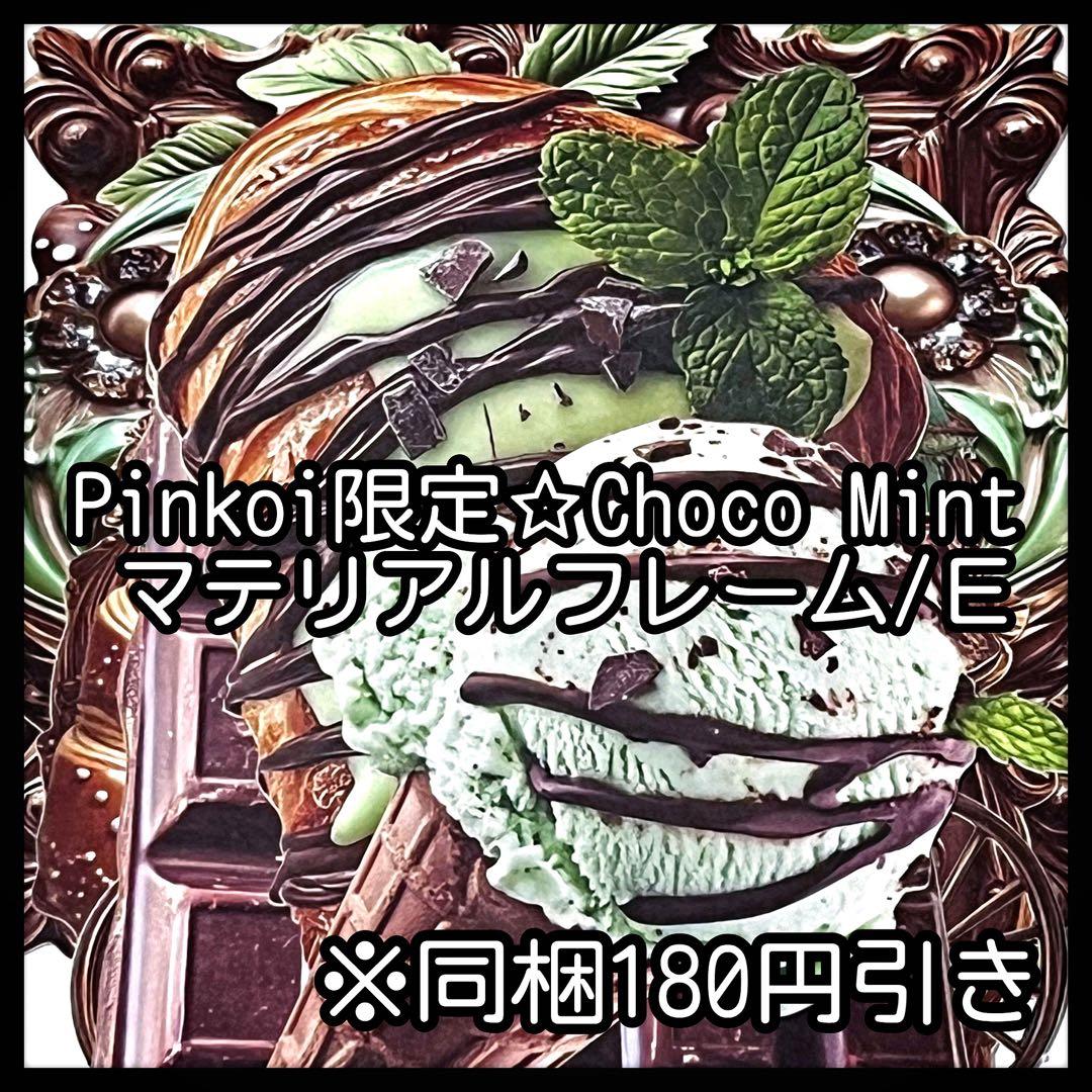 【Ｅ】あさやん。様お取り置き