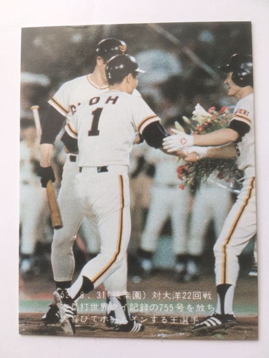 プロ野球カード 世界タイ755号