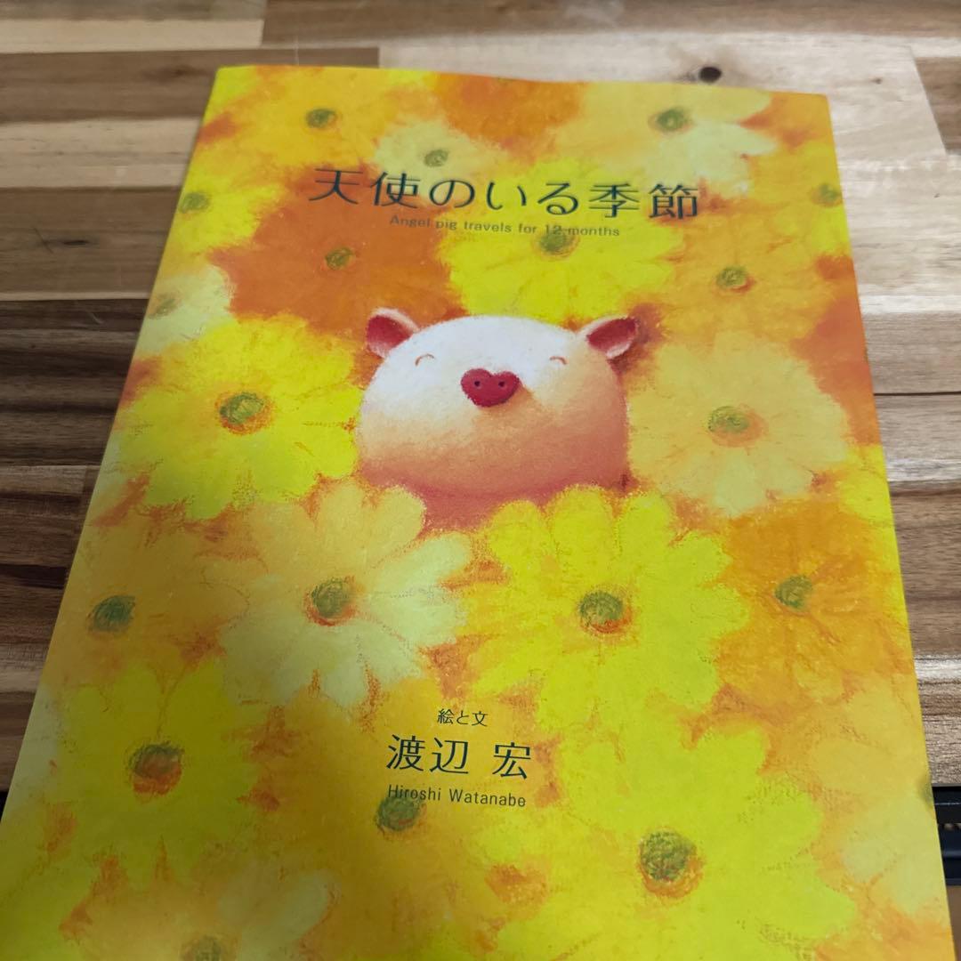 ふうか！ ジクレー版画　天使のいる季節　花色の天使　渡辺宏　本付き