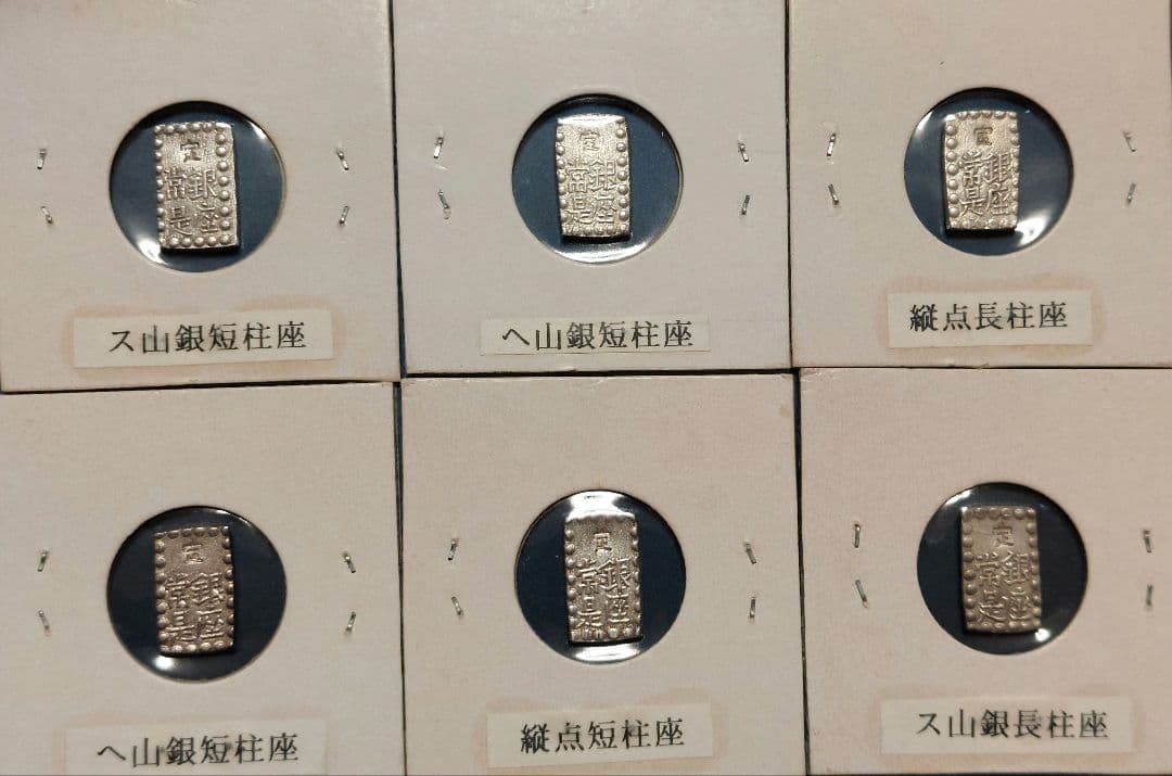 【きよ】天保一分銀他 20枚セット