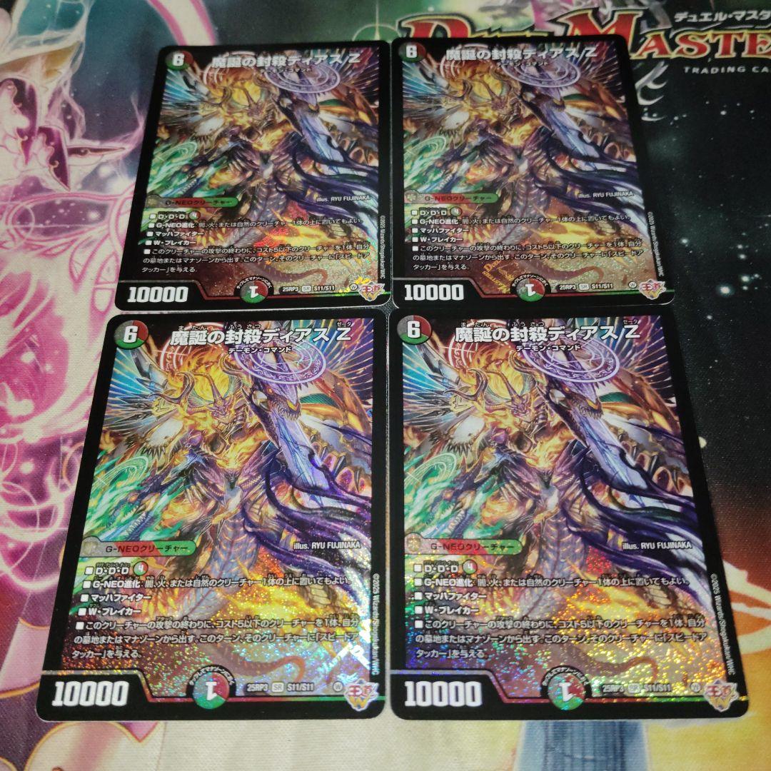 デュエルマスターズ 魔誕の封殺ディアスZ 4枚