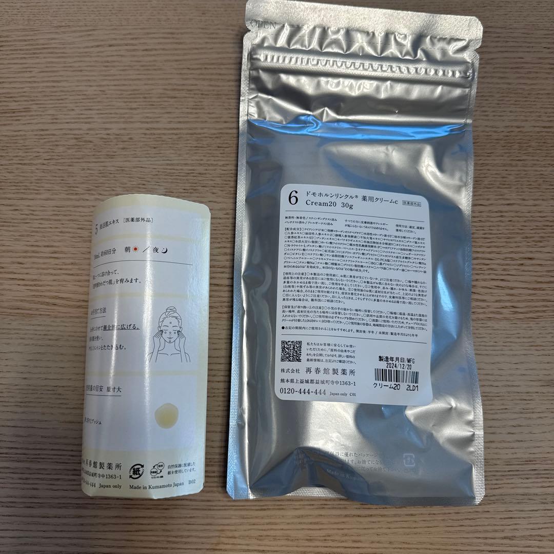 未使用品⭐︎ドモホルンリンクル　2点セット