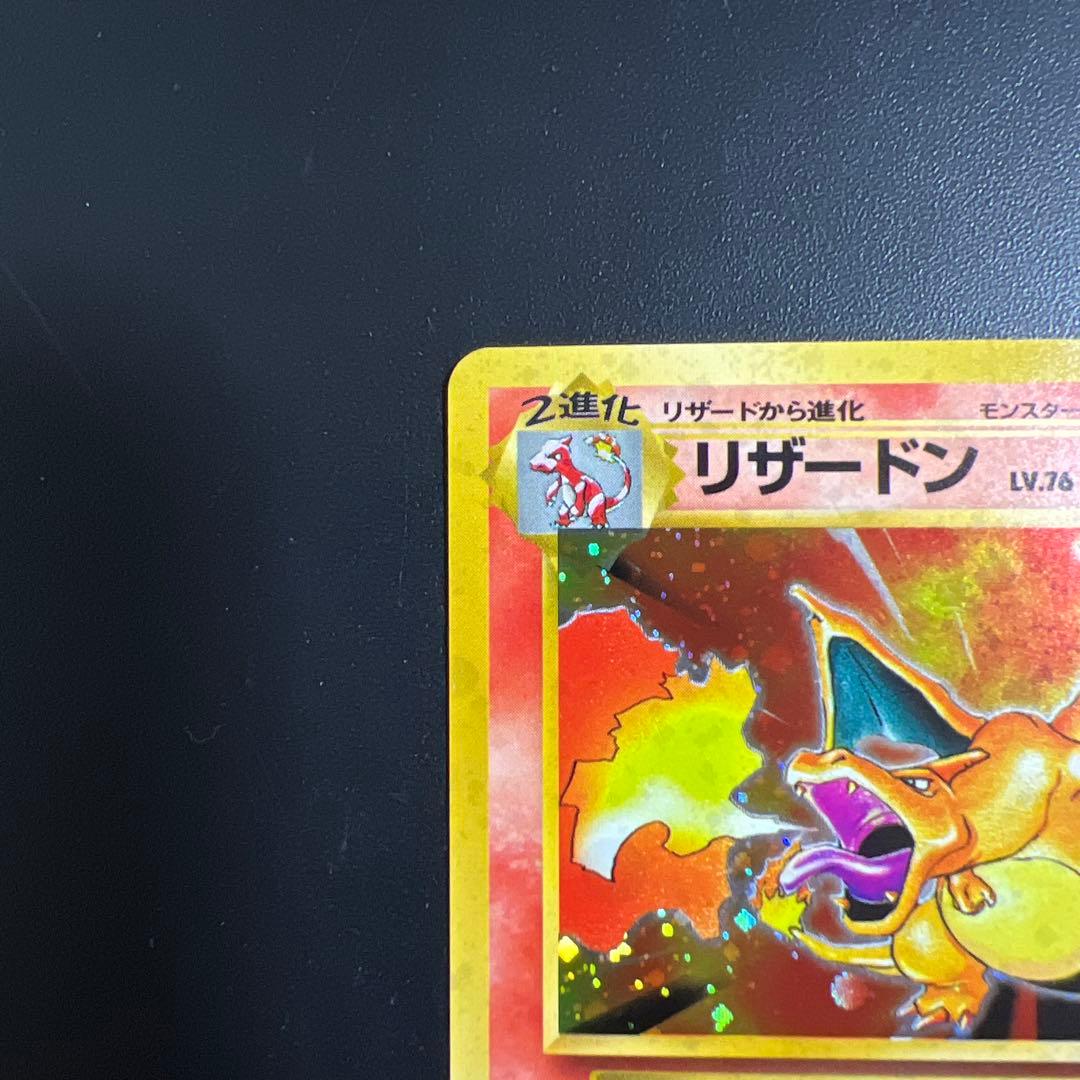 ポケモンカード旧裏　赤艶　かえんリザードン