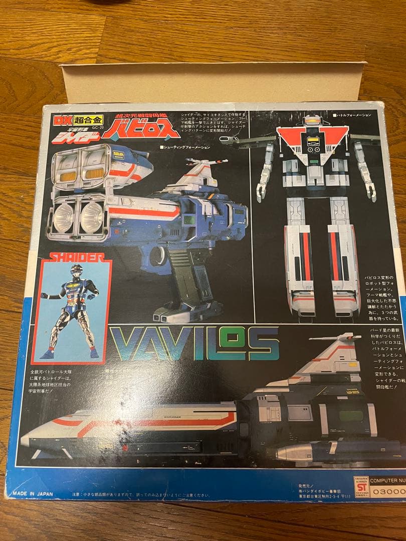 バンダイ 宇宙刑事シャイダー DX超合金 超次元戦闘母艦 バビロス 3段階変形