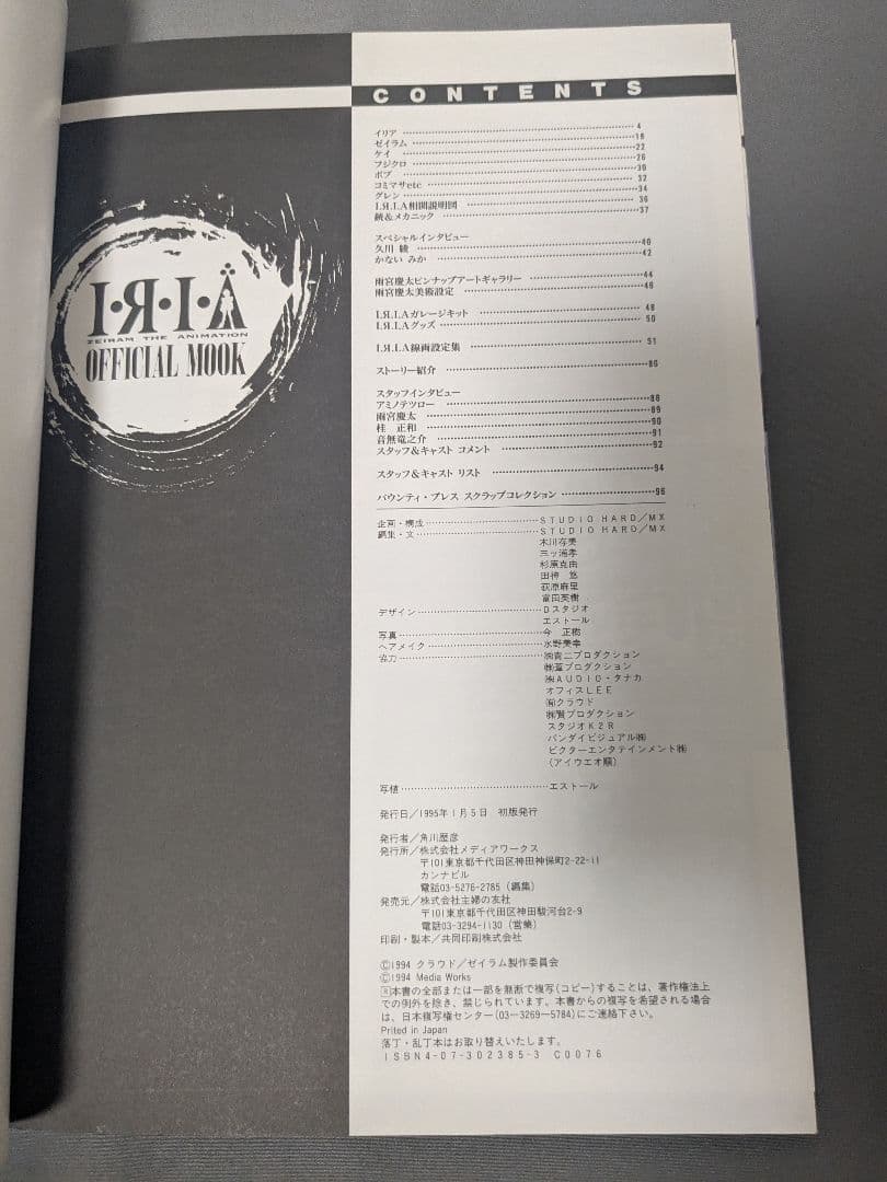 IRIA オフィシャルブック、動画集、設定資料 桂正和 ゼイラム イリア