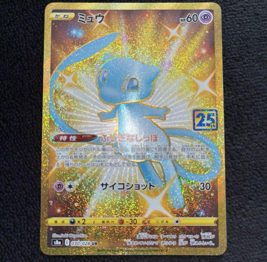 ミュウ25th ポケモンカードur
