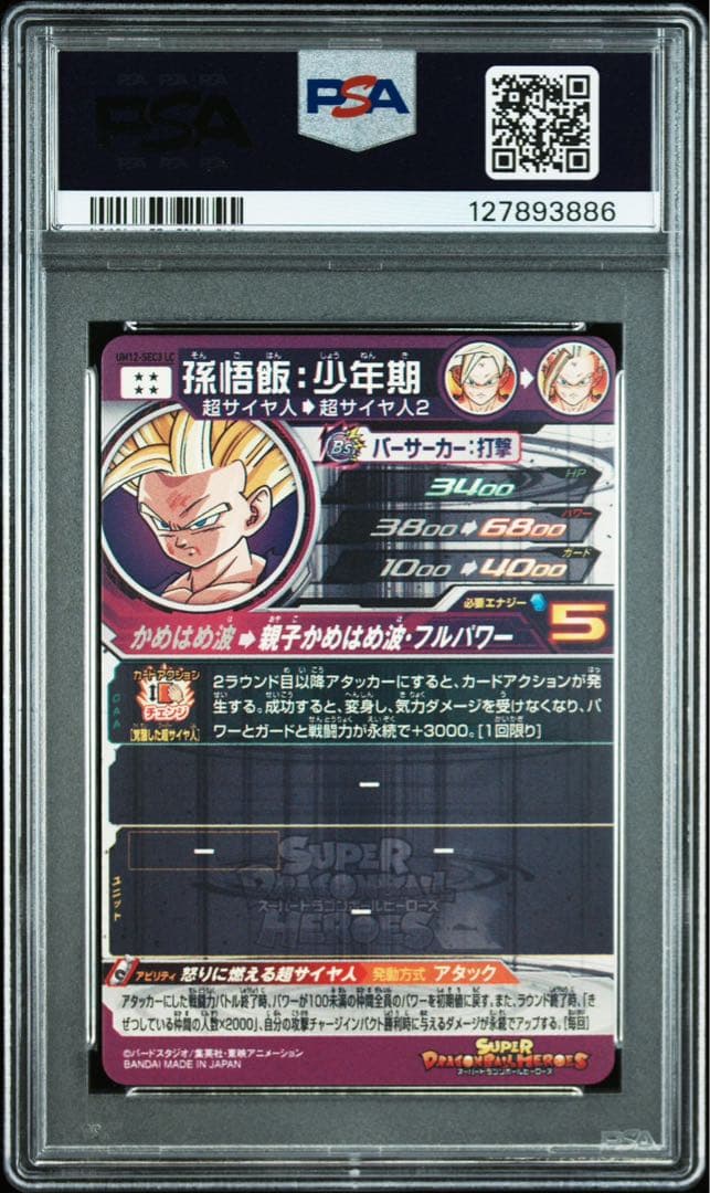 【PSA10】 UM12-SEC3 LC 孫悟飯