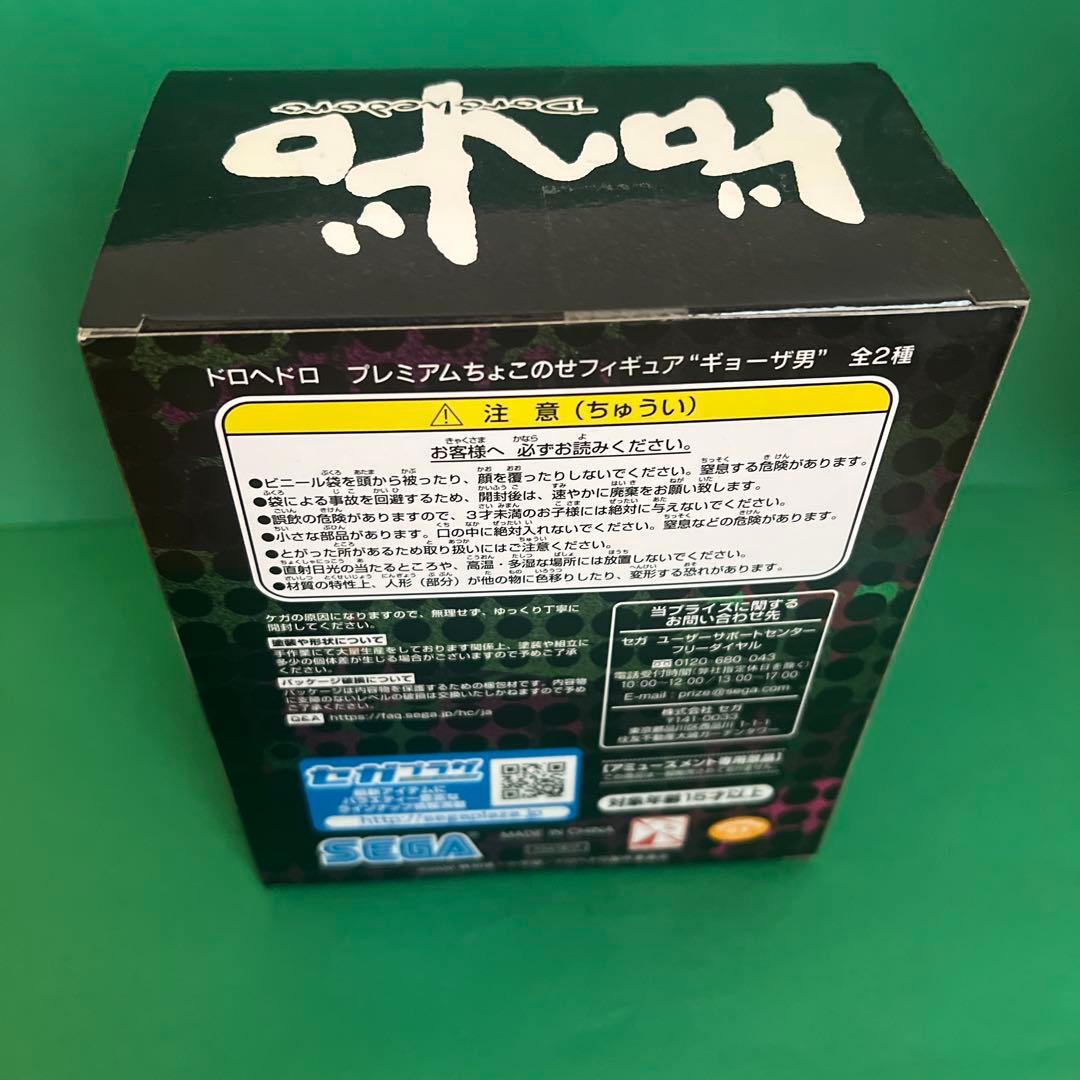SEGA 未開封　ドロヘドロ ギョーザ男　キクラゲ　フィギュア　まとめ売り