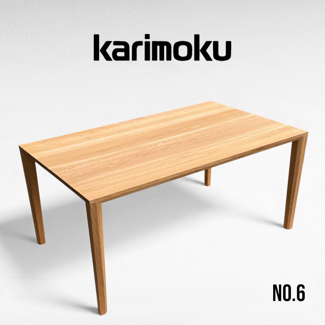 ⑥カリモク DT8411 日本製オーク テーブル　150cm 　単品購入可能