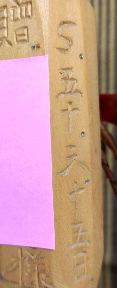 【貴重】ゲンダーヌ作 セワポロロ 北川源太郎署名入 ウィルタ木偶