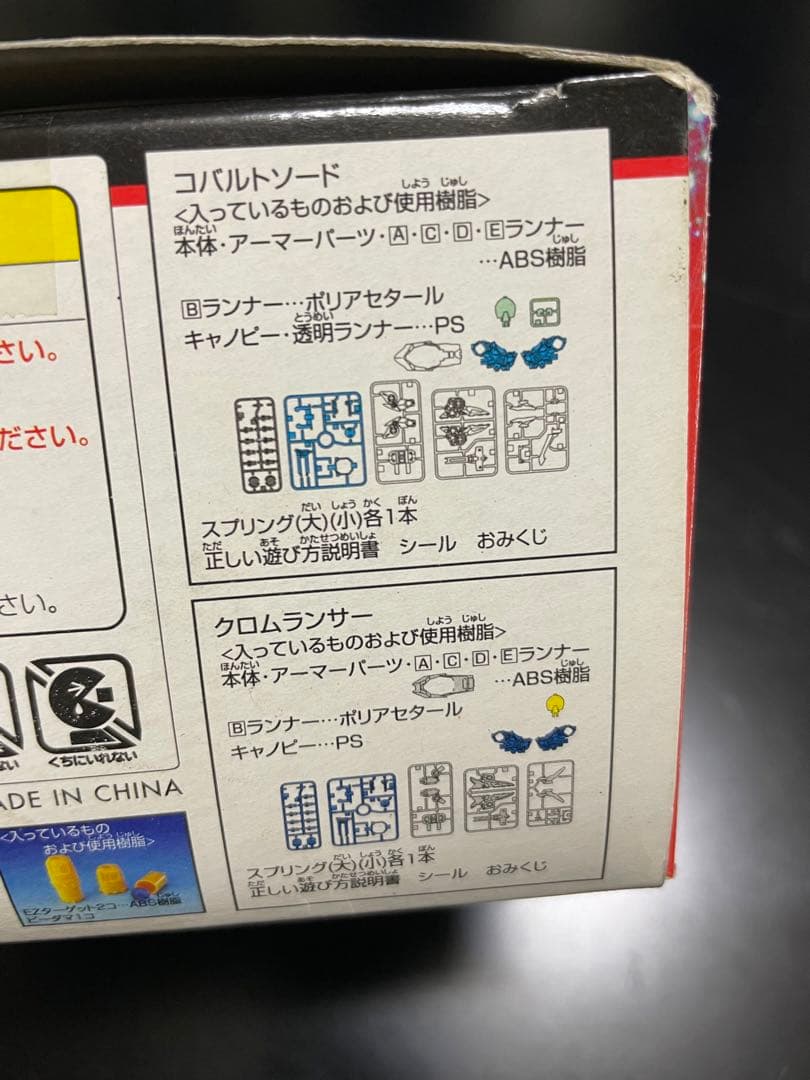 【超絶激レア】バトルビーダマン 限定福箱2003 コバルトソード