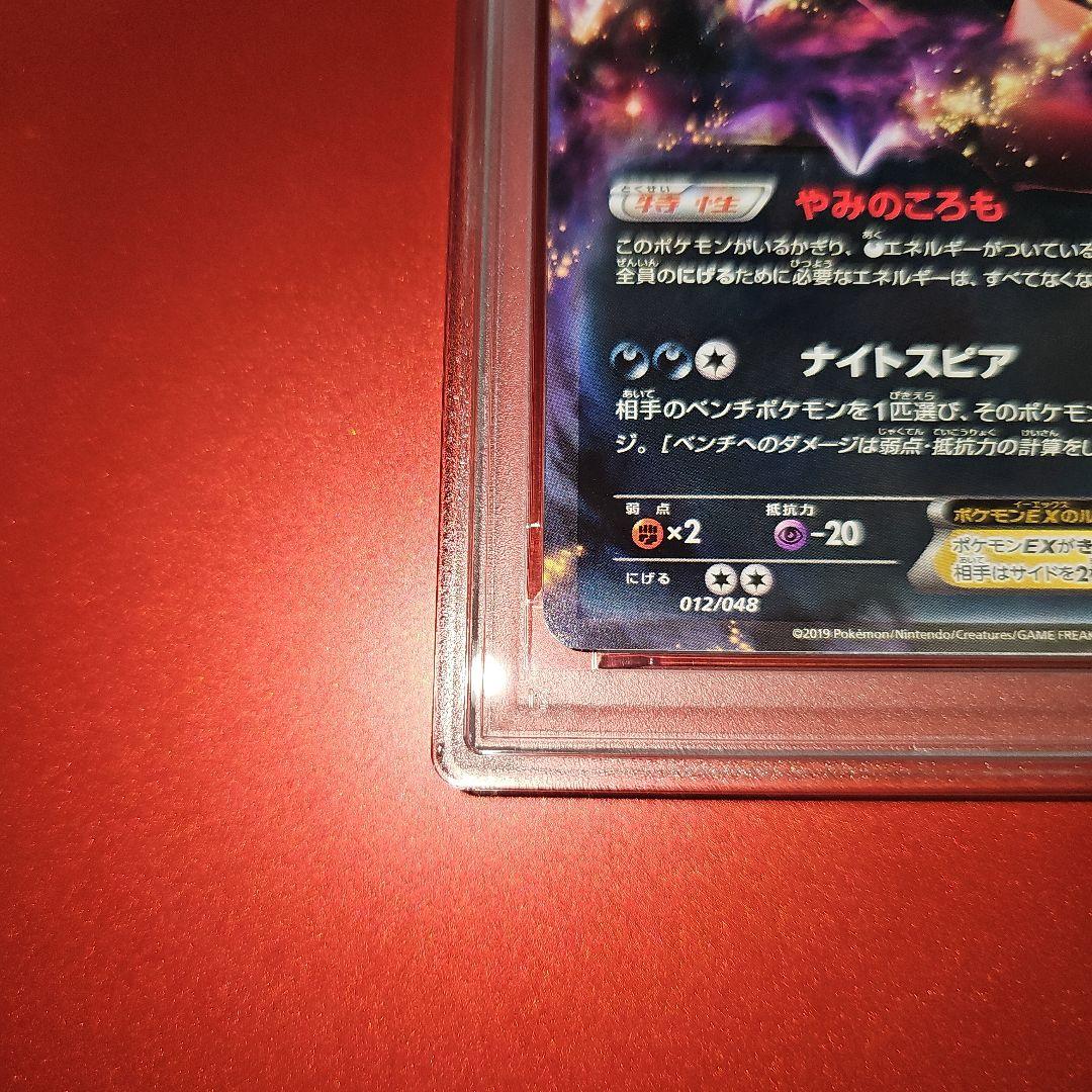 PSA10 ダークライEX 012/048 BW 2019