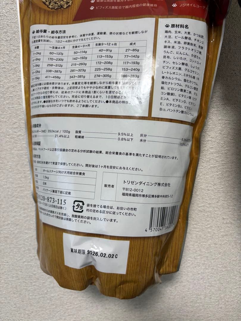 【即日配送】うまか プレミアムドッグフード 1.5kg × 6袋 国産