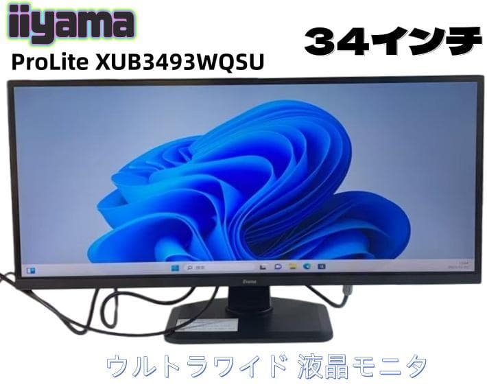 iiyama ProLite XUB3493WQSU 34インチ