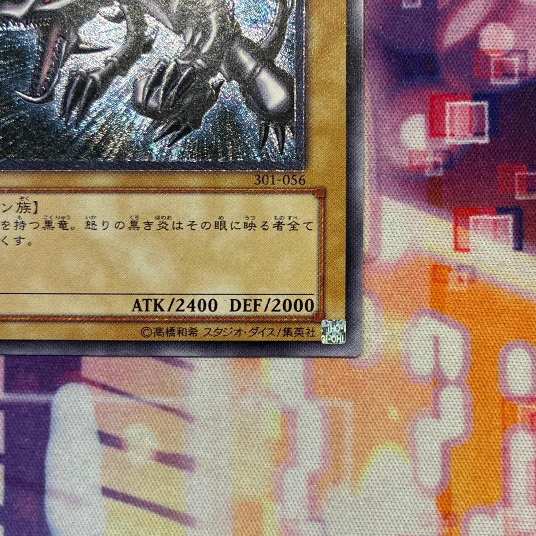 遊戯王　真紅眼の黒竜　301-56 旧レリーフ　②